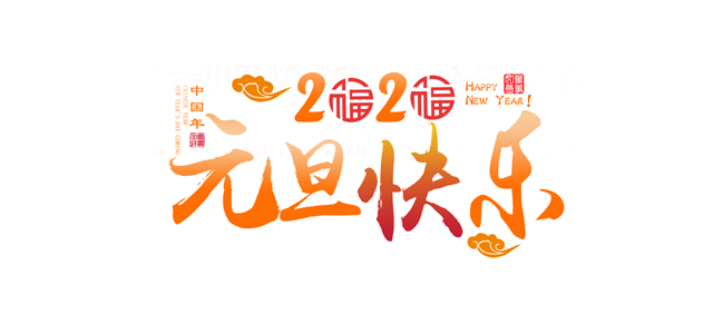 元旦將近，讓我們一起回顧普思精彩的2019